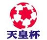 ฟุตบอล Japan Emperors Cup